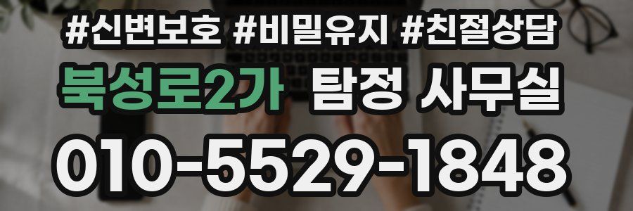북성로2가 탐정 사무실