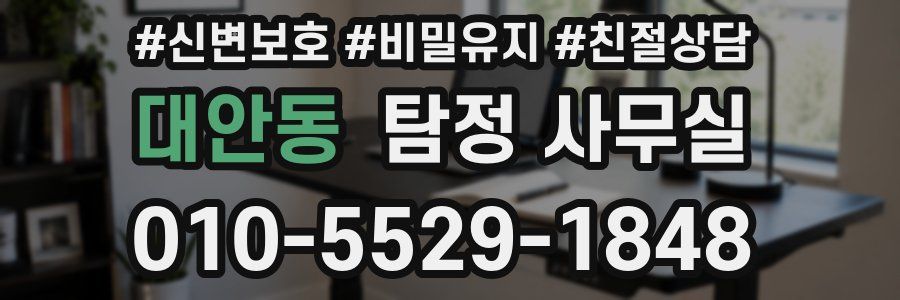 대안동 탐정 사무실