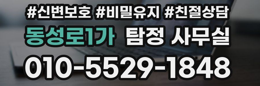 동성로1가 탐정 사무실