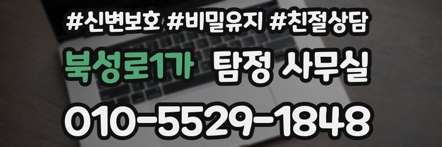 북성로1가 탐정 사무실