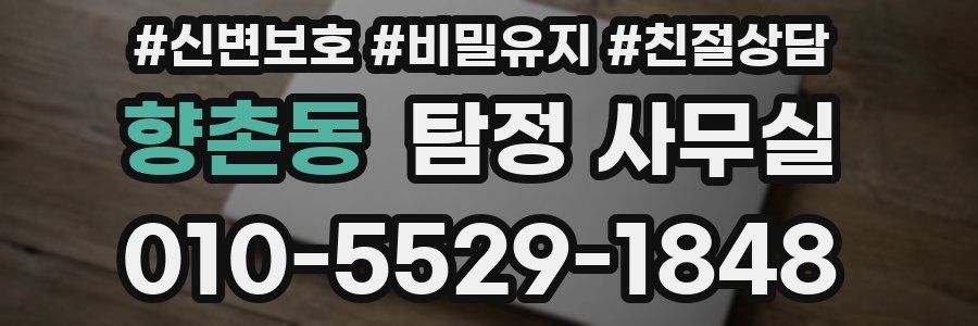 향촌동 탐정 사무실