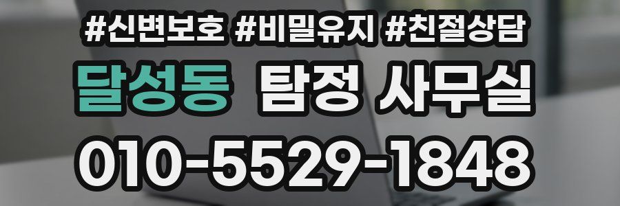 달성동 탐정 사무실
