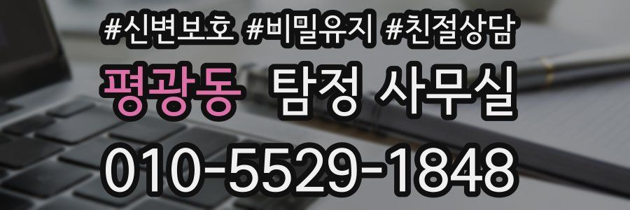평광동 탐정 사무실