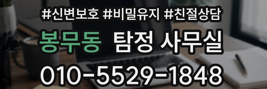 봉무동 탐정 사무실