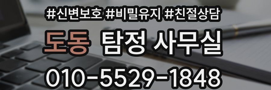 도동 탐정 사무실