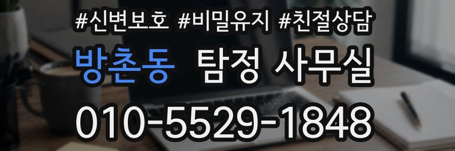 방촌동 탐정 사무실