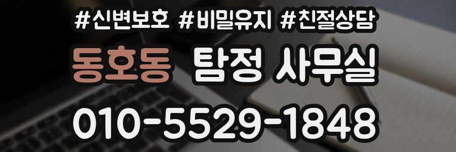동호동 탐정 사무실