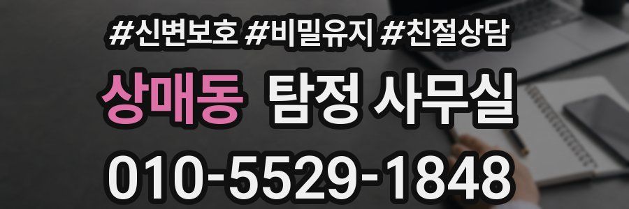 상매동 탐정 사무실