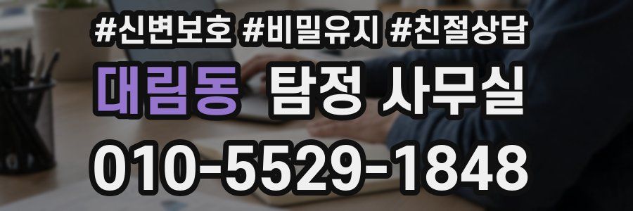 대림동 탐정 사무실