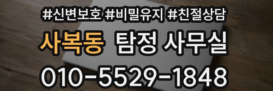사복동 탐정 사무실
