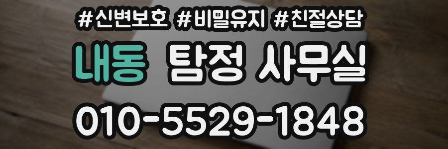 내동 탐정 사무실