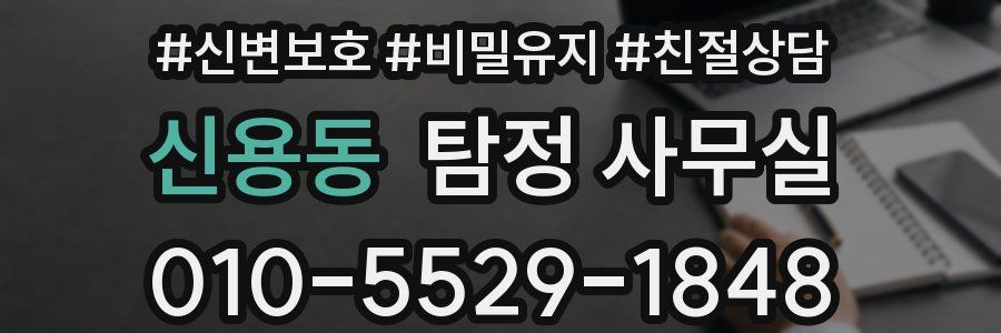신용동 탐정 사무실