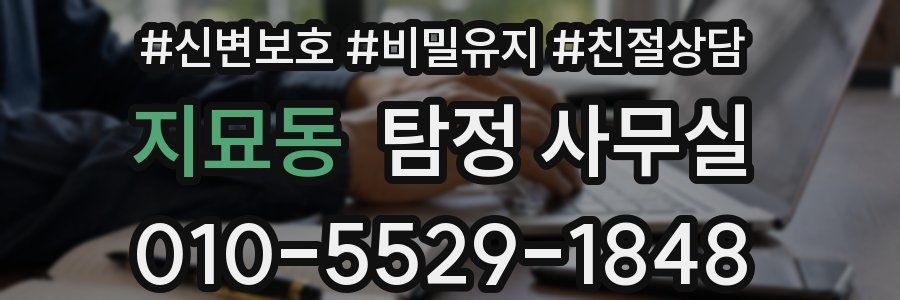 지묘동 탐정 사무실
