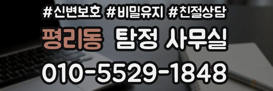 평리동 탐정 사무실