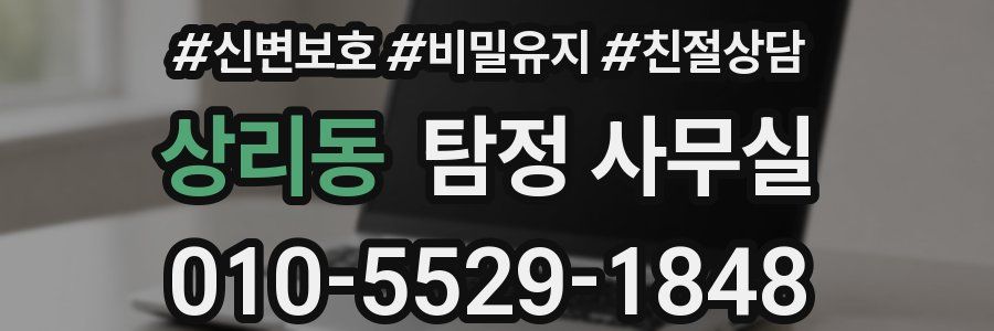 상리동 탐정 사무실