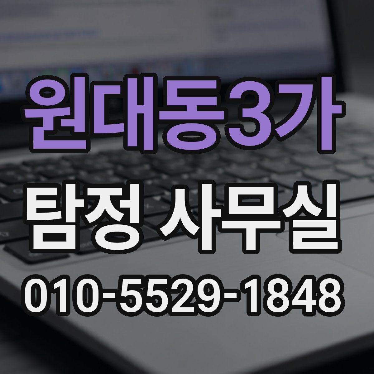 원대동3가 탐정 사무실 변호사와 함께 진행할 때의 쟁점
