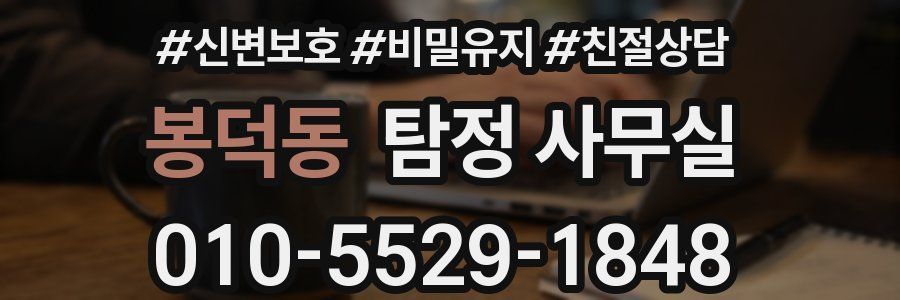 봉덕동 탐정 사무실