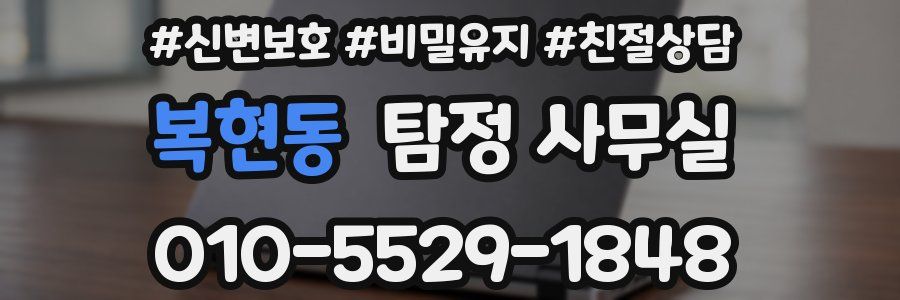 복현동 탐정 사무실