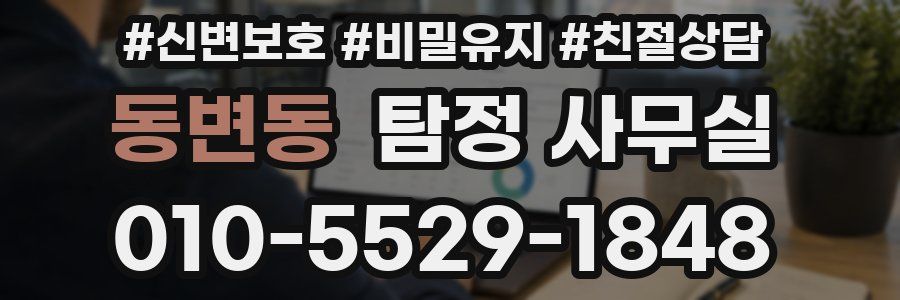 동변동 탐정 사무실