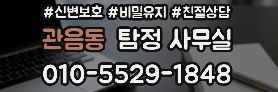 관음동 탐정 사무실