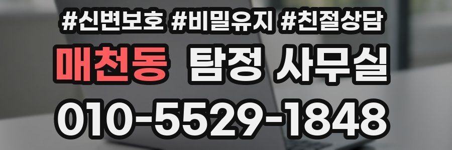 매천동 탐정 사무실