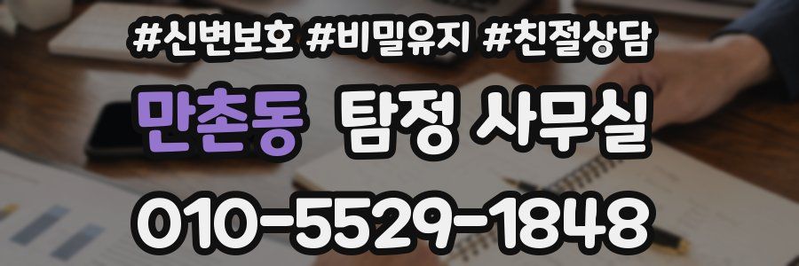 만촌동 탐정 사무실