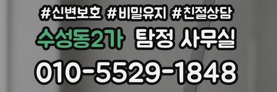 수성동2가 탐정 사무실