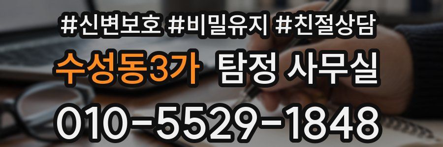 수성동3가 탐정 사무실