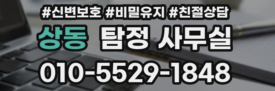상동 탐정 사무실
