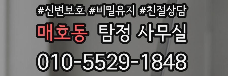 매호동 탐정 사무실
