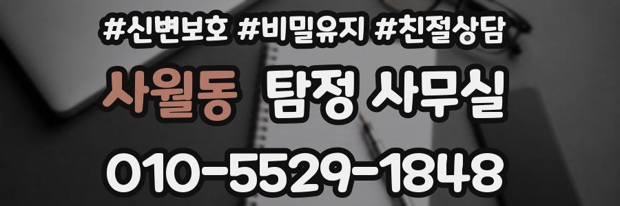 사월동 탐정 사무실