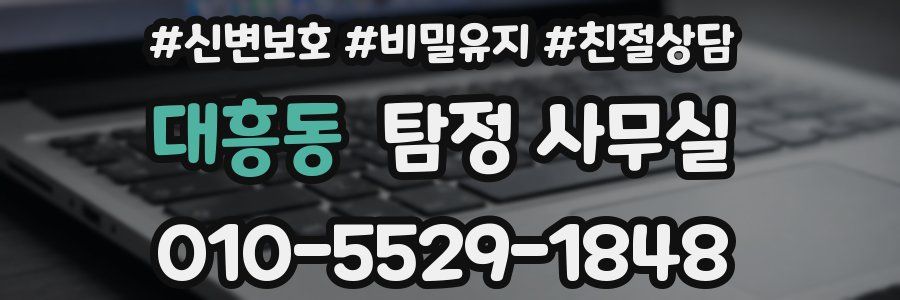 대흥동 탐정 사무실