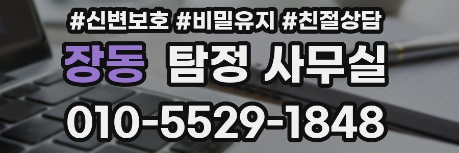 장동 탐정 사무실