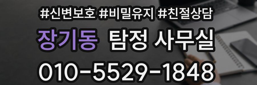 장기동 탐정 사무실