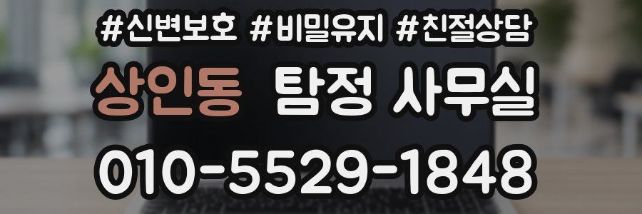 상인동 탐정 사무실