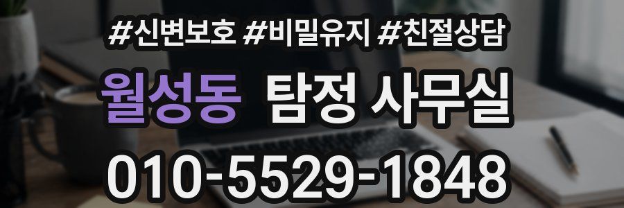 월성동 탐정 사무실