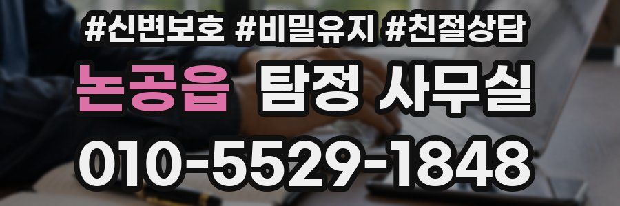 논공읍 탐정 사무실
