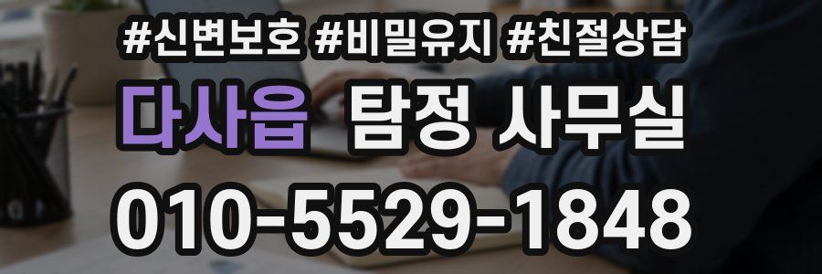 다사읍 탐정 사무실