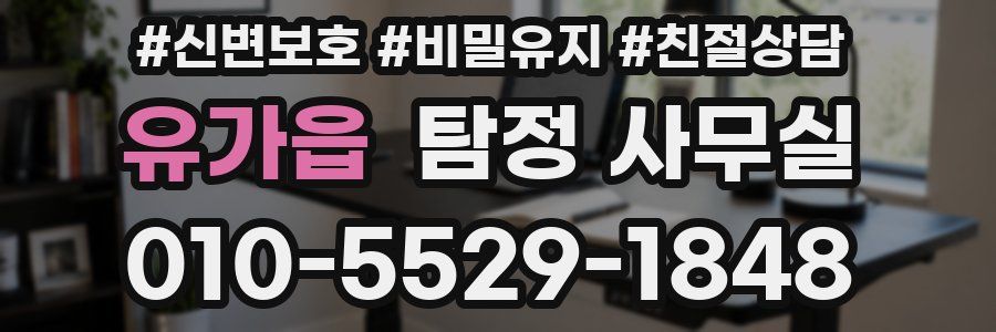 유가읍 탐정 사무실