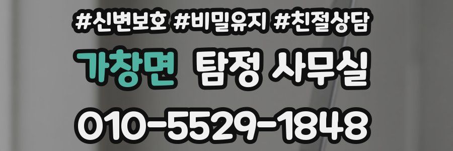 가창면 탐정 사무실