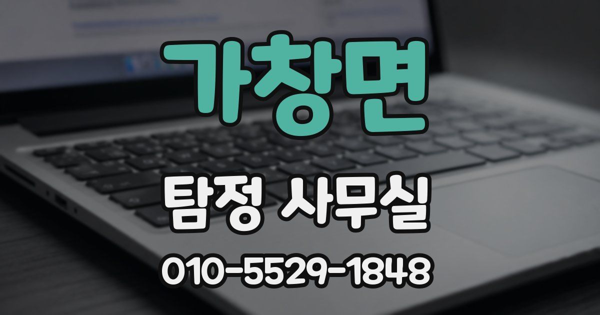 가창면 탐정 사무실