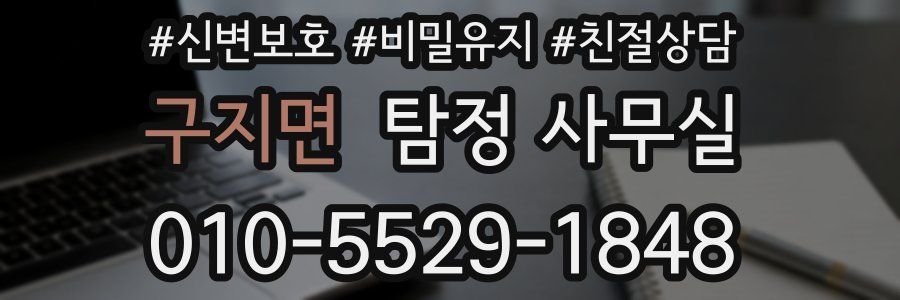 구지면 탐정 사무실