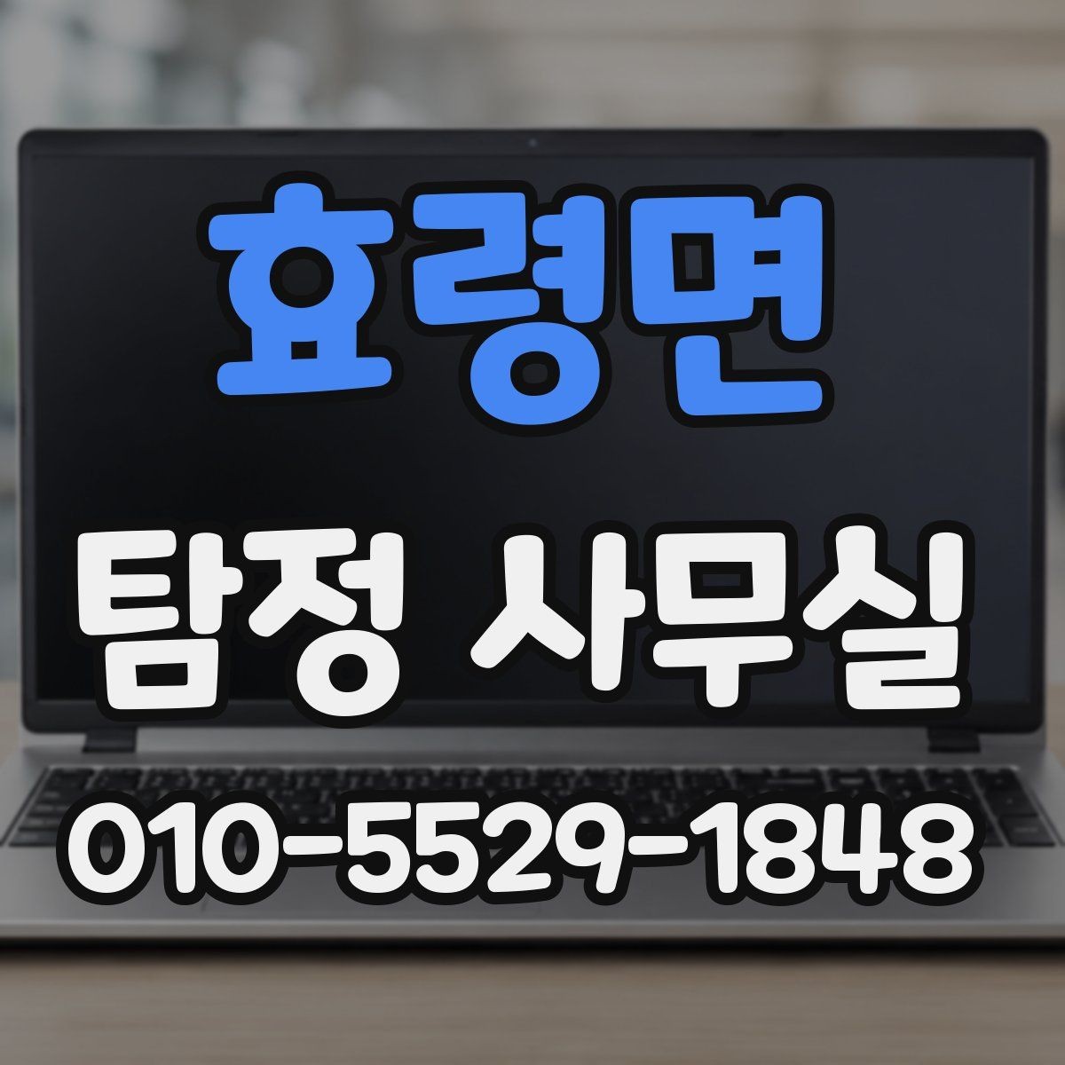 효령면 탐정 사무실 신뢰할 만한 보고서의 공통점