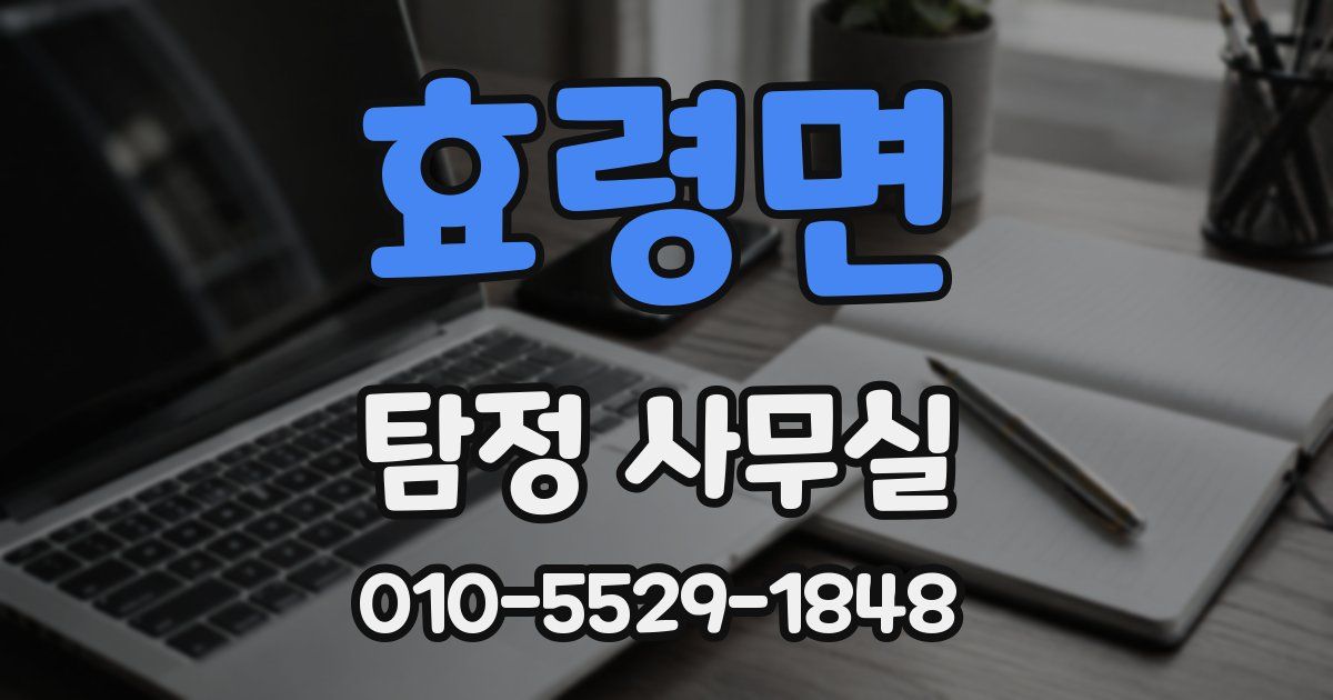 효령면 탐정 사무실
