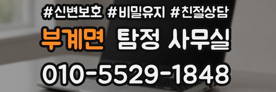 부계면 탐정 사무실