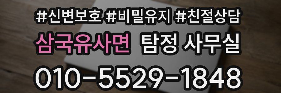 삼국유사면 탐정 사무실