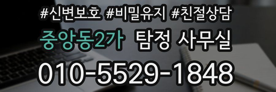 중앙동2가 탐정 사무실