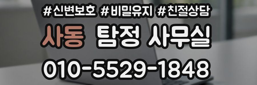 사동 탐정 사무실