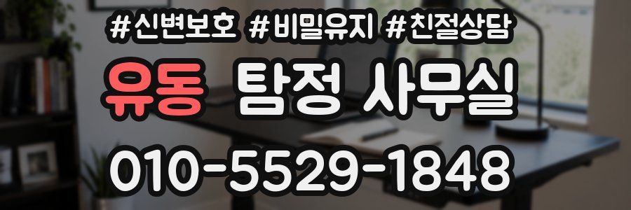 유동 탐정 사무실