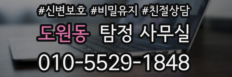 도원동 탐정 사무실